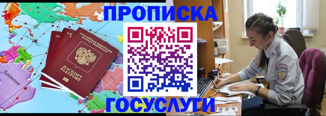 временная регистрация для школы в Партизанске