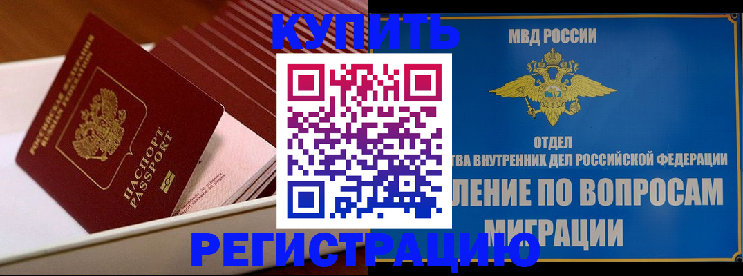 временная регистрация в Партизанске