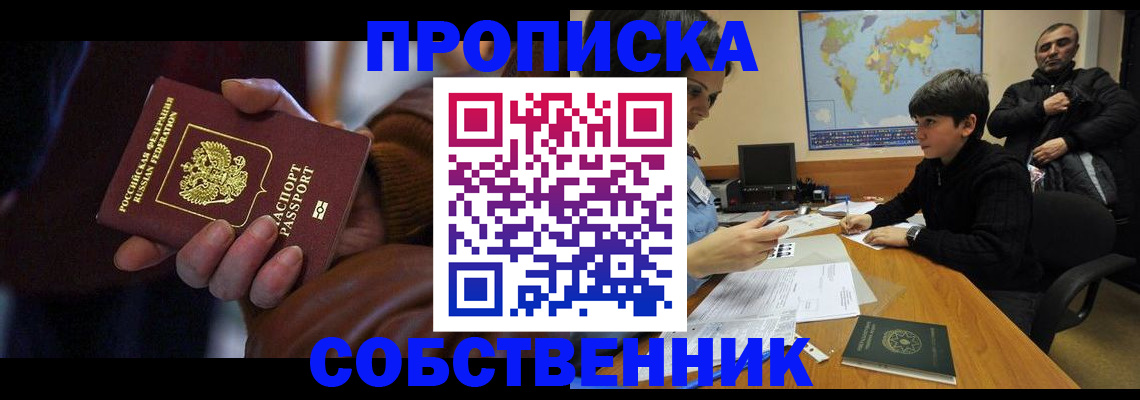 прописка регистрация в Партизанске