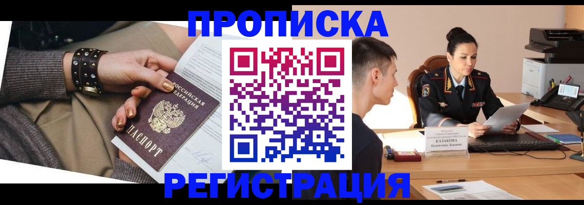 прописка гарантия в Партизанске