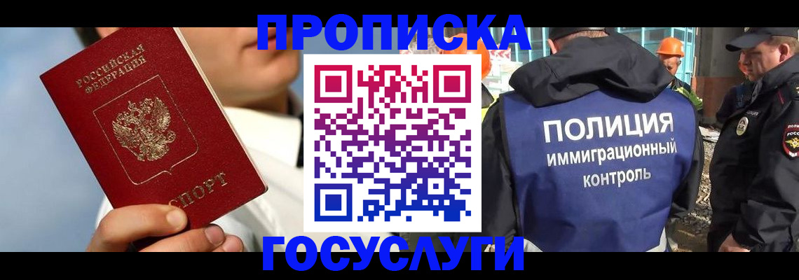 прописка в Партизанске