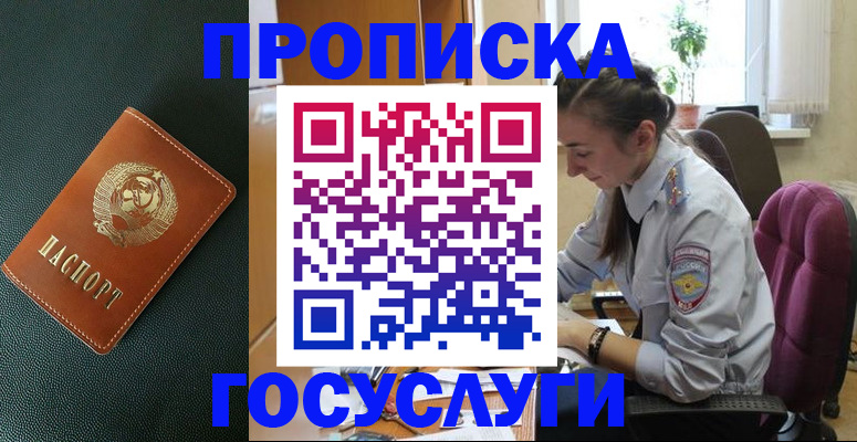 временная регистрация для школы в Партизанске